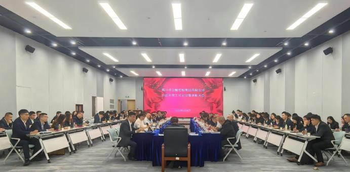 球盟会召开2025年度总结与表彰大会